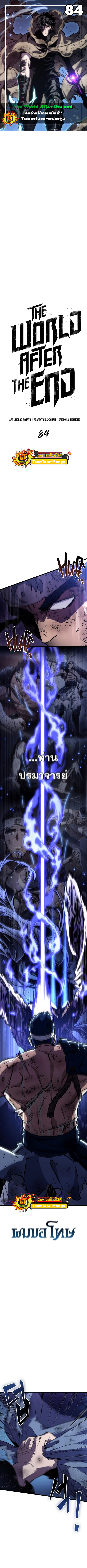 The World After the end โลกหลังการล่มสลาย ตอนที่ 84 หน้า 1