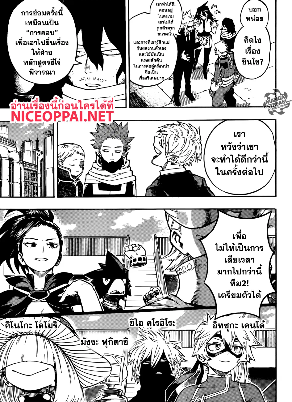 Boku no Hero Academia (My Hero Academia) ตอนที่ 198 หน้า 5