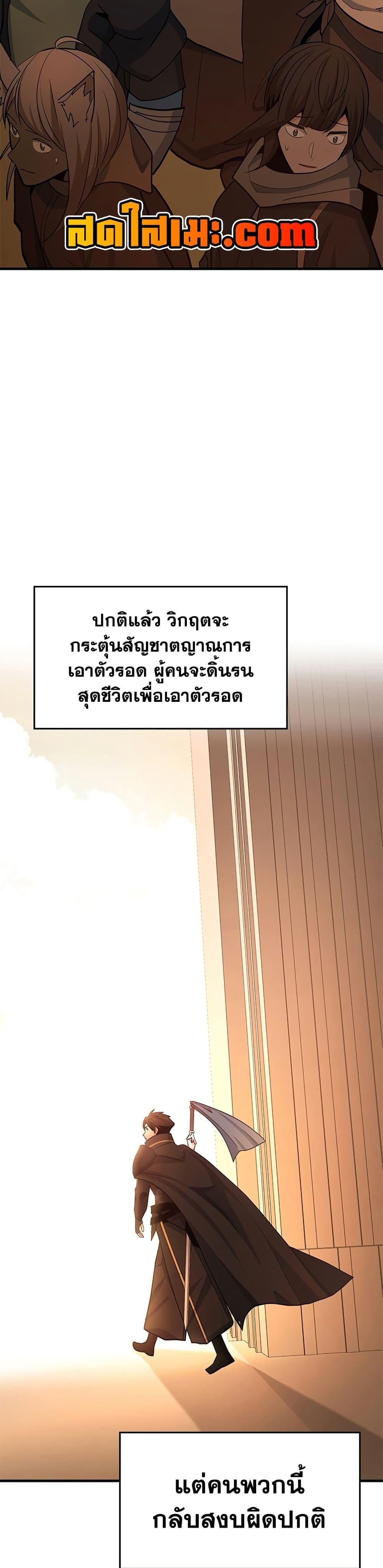 The Tutorial is Too Hard โลกฝึกสอนสุดโหดร้าย ตอนที่ 249 หน้า 18