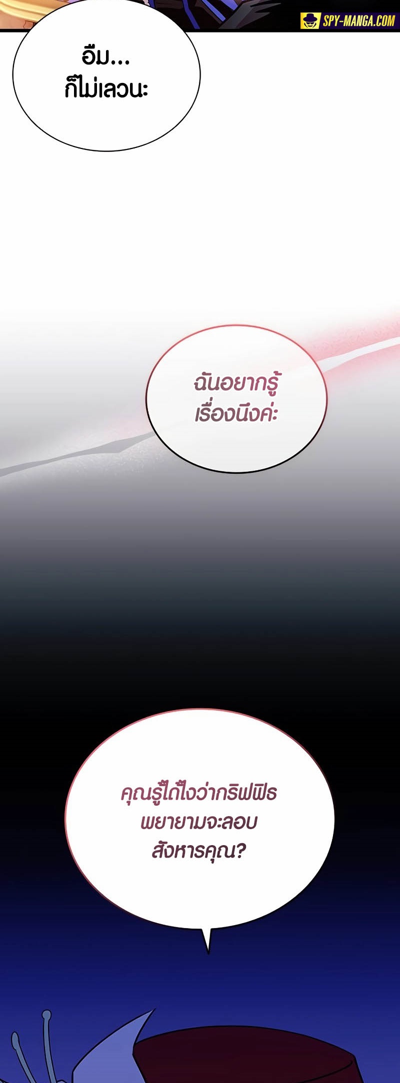 Villain to Kill ตอนที่ 148 หน้า 34
