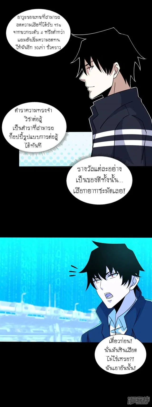 The King of Doom ตอนที่ 71 หน้า 9