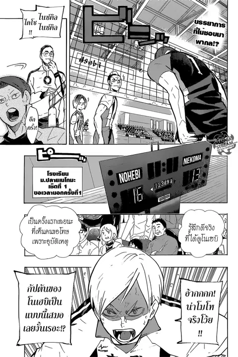 Haikyuu!! ตอนที่ 198 หน้า 4