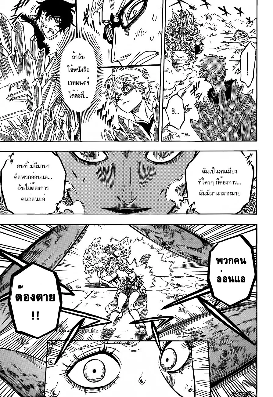 Black Clover ตอนที่ 19 หน้า 11