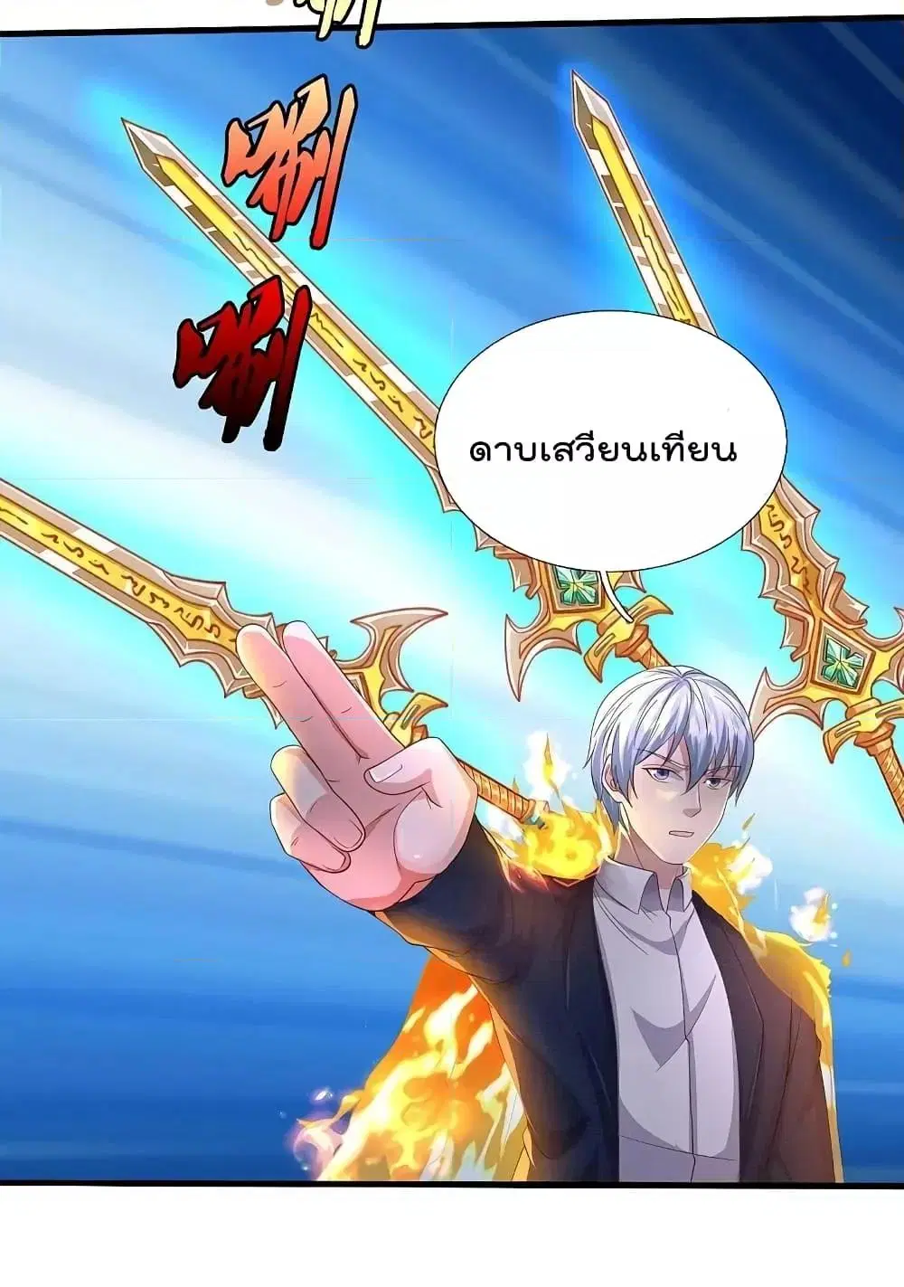 I’m the Great Immortal ตอนที่ 580 หน้า 24