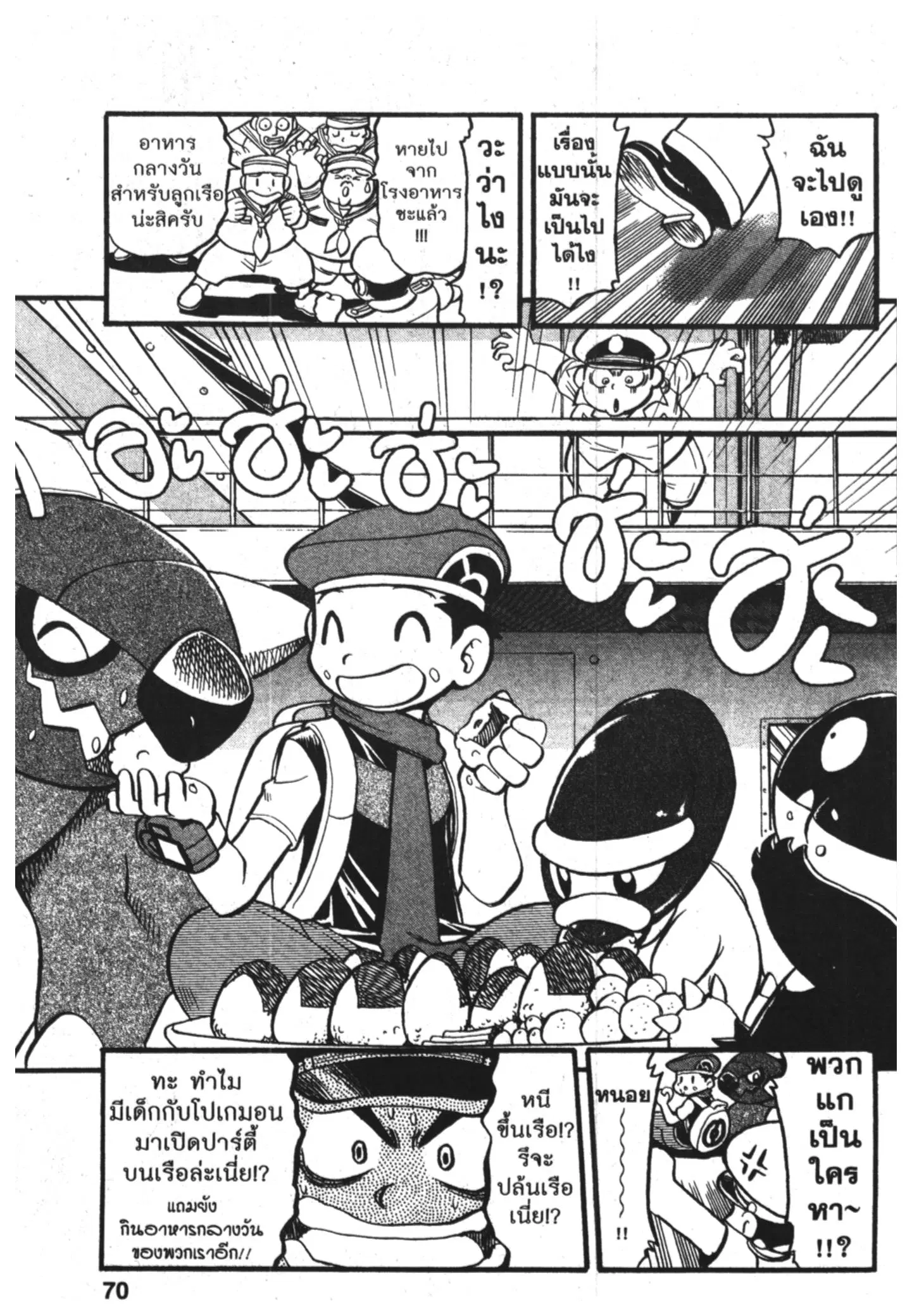 Pokémon ตอนที่ 378 หน้า 5