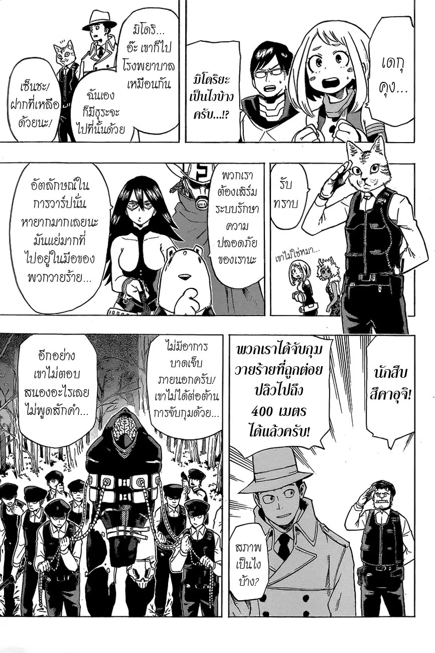 My Hero Academia ตอนที่ 21 หน้า 11