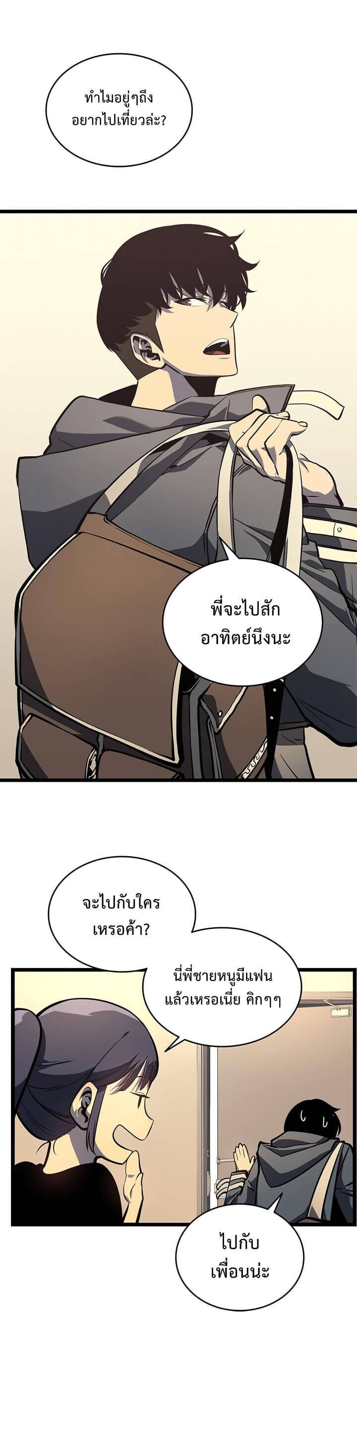 Solo Leveling โซโล่เลเวลลิ่ง ตอนที่ 57 หน้า 2