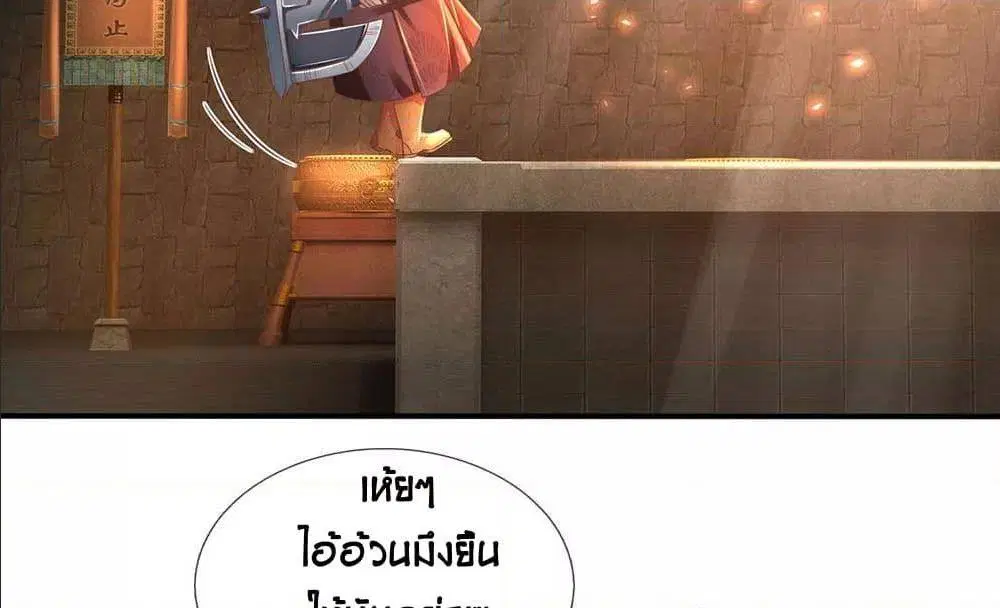 Sky Sword God ตอนที่ 311 หน้า 19