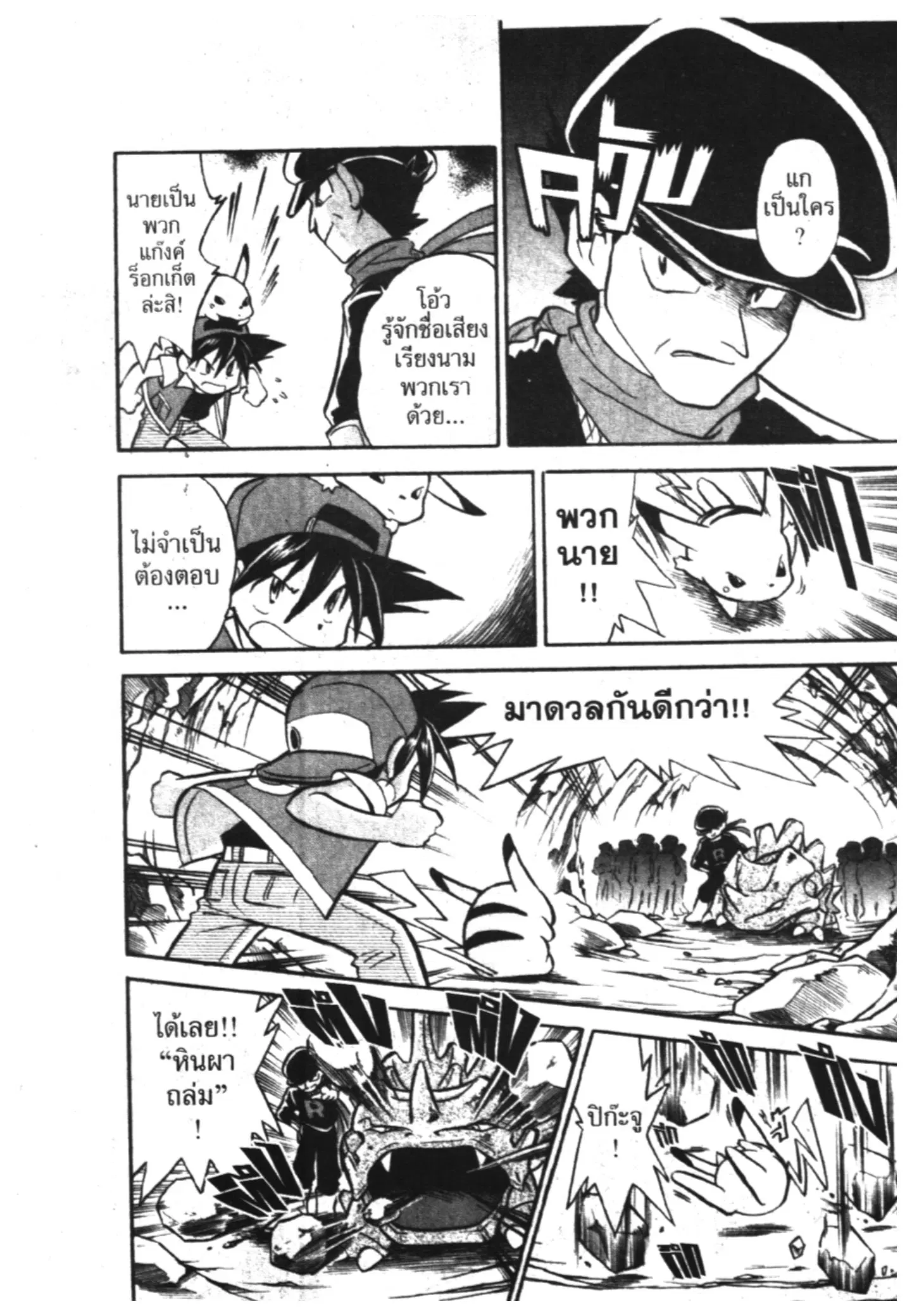 Pokémon ตอนที่ 7 หน้า 5
