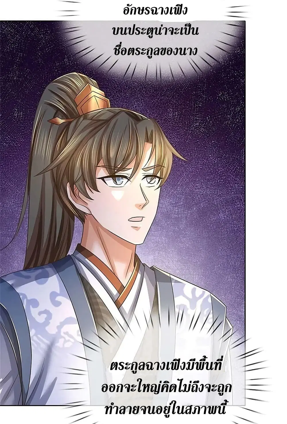 Sky Sword God ตอนที่ 594.1 หน้า 7