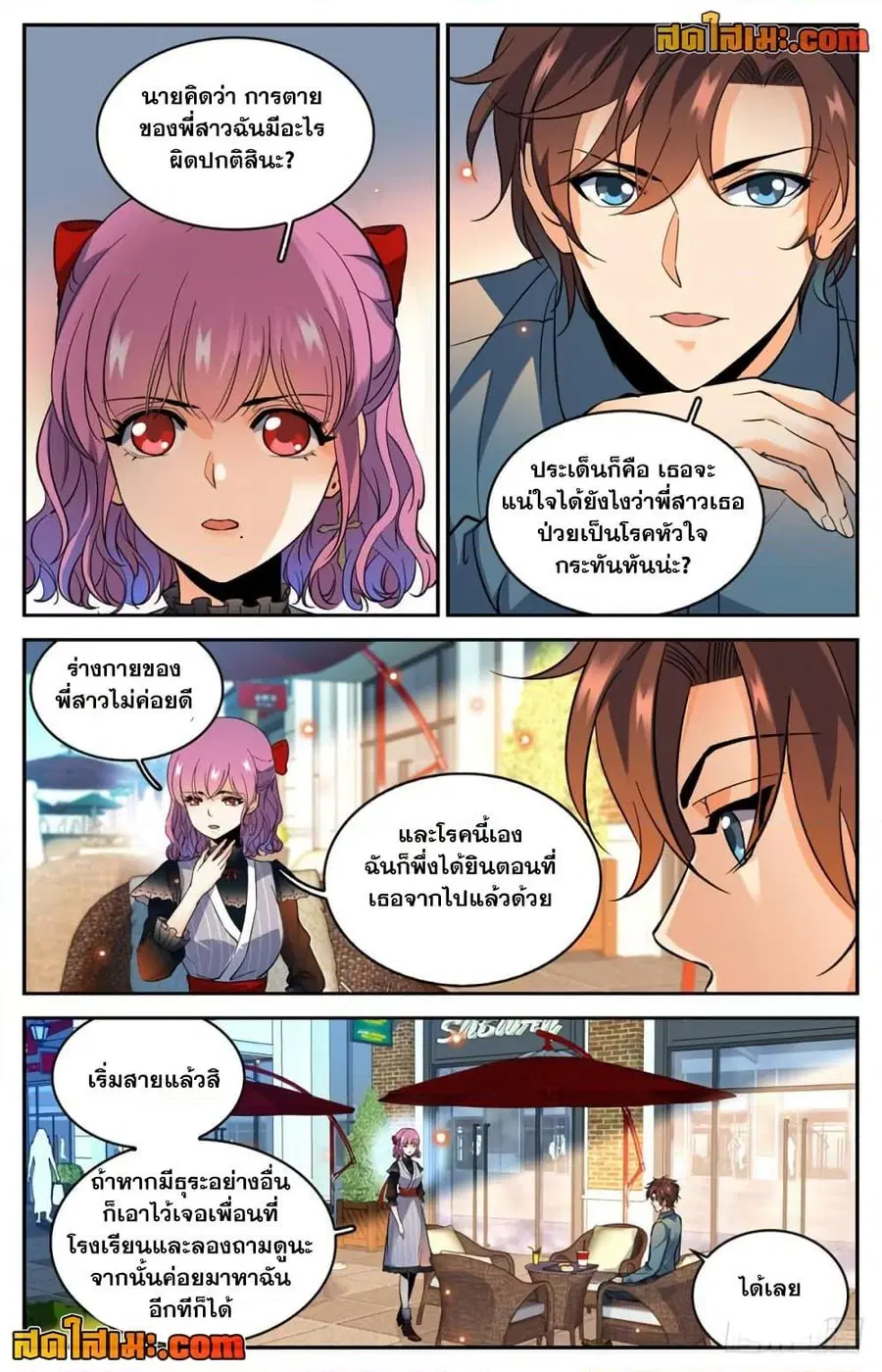 Versatile Mage ตอนที่ 300 หน้า 8