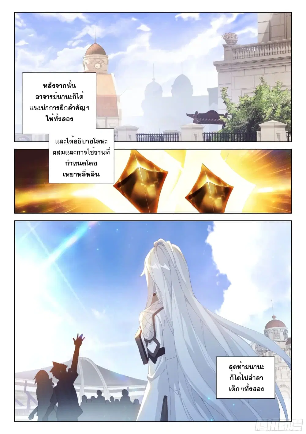 Douluo Dalu IV: Zhongji Douluo ตอนที่ 286 หน้า 15