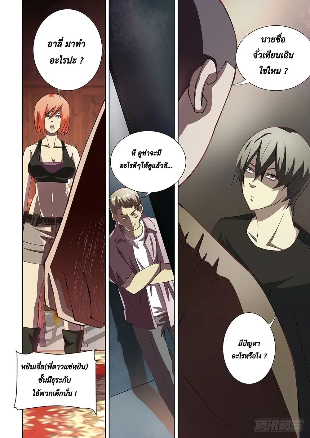 The Last Human ตอนที่ 75 หน้า 5