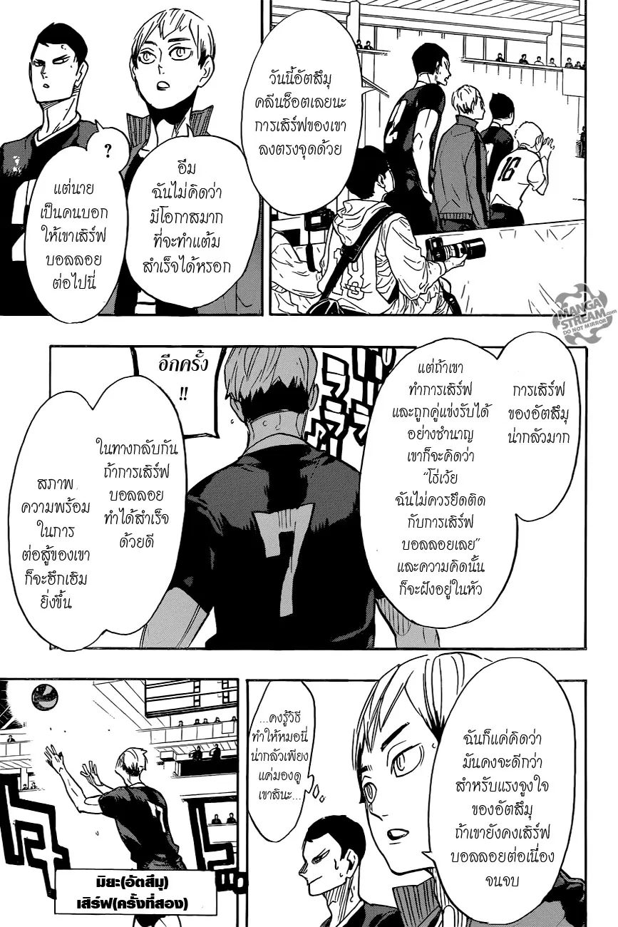 Haikyuu!! ตอนที่ 276 หน้า 5