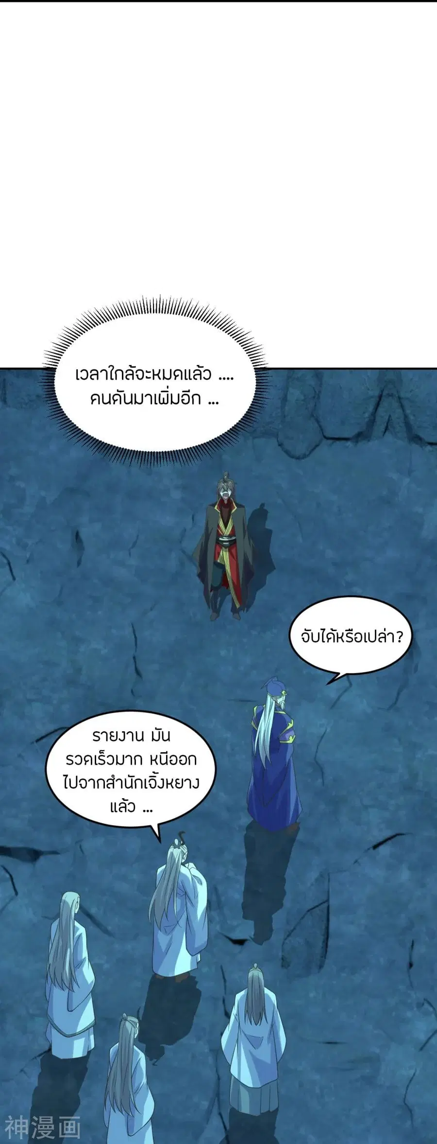 Banished Disciple’s Counterattack ราชาอมตะผู้ถูกขับไล่ ตอนที่ 240 หน้า 25