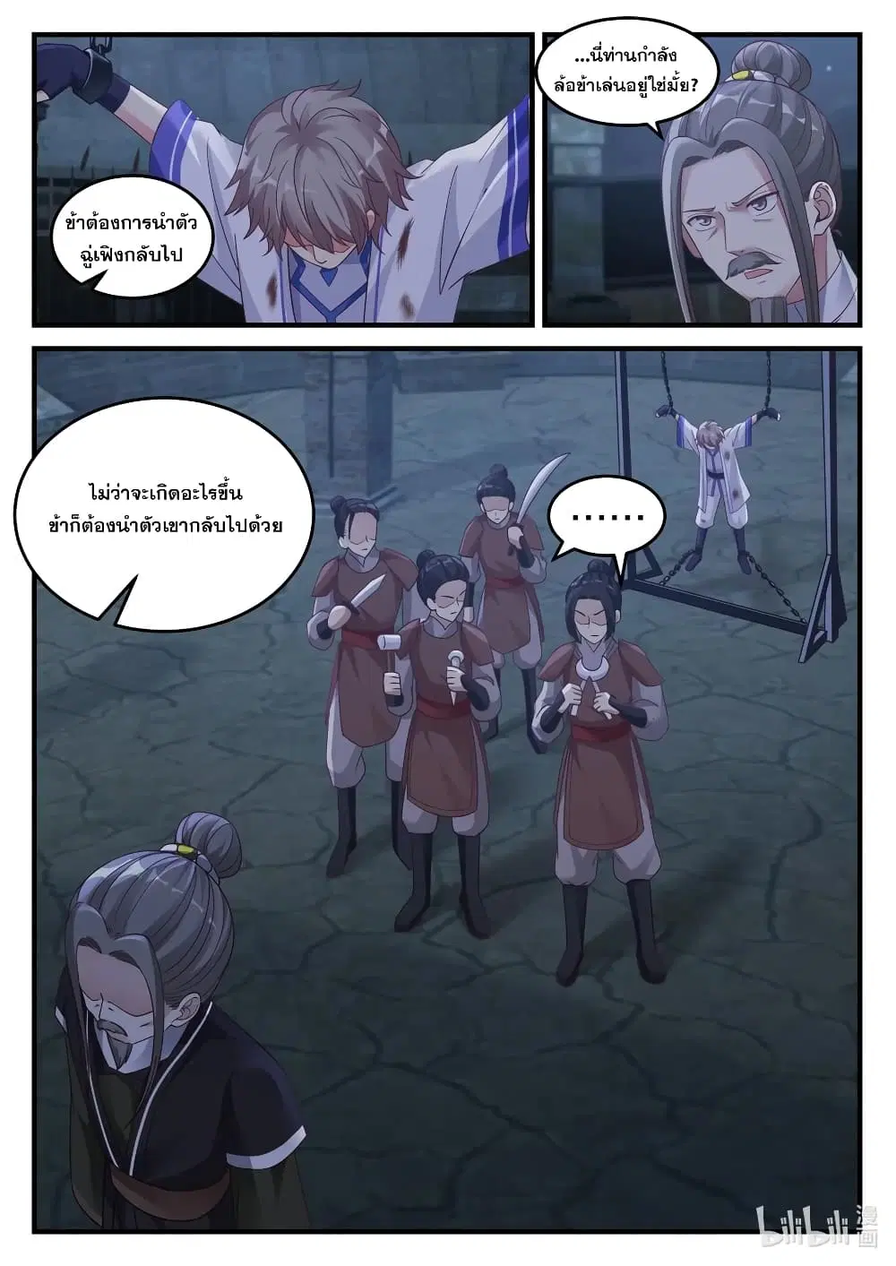 Martial God Asura ตอนที่ 43 หน้า 4
