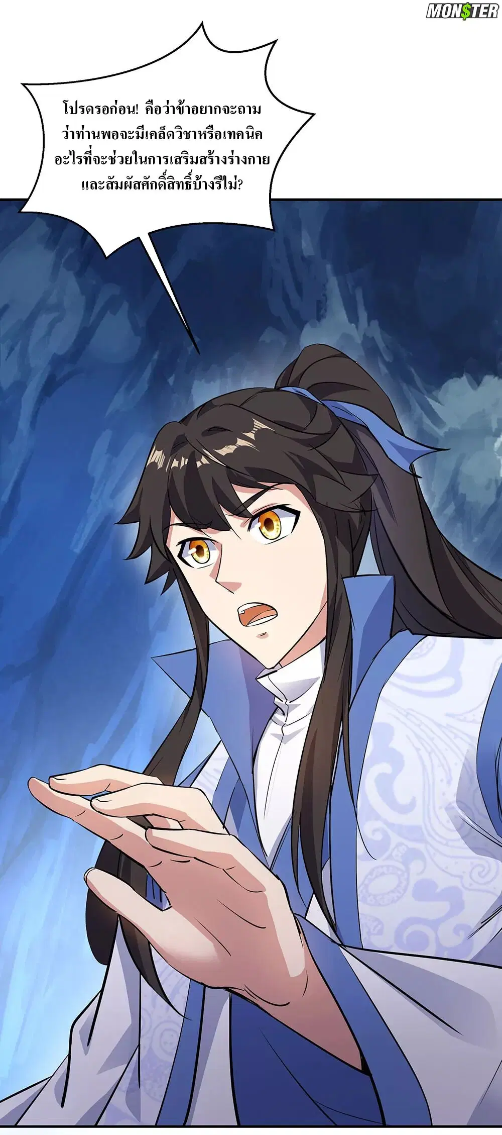 Peerless Battle Spirit ตอนที่ 236 หน้า 13