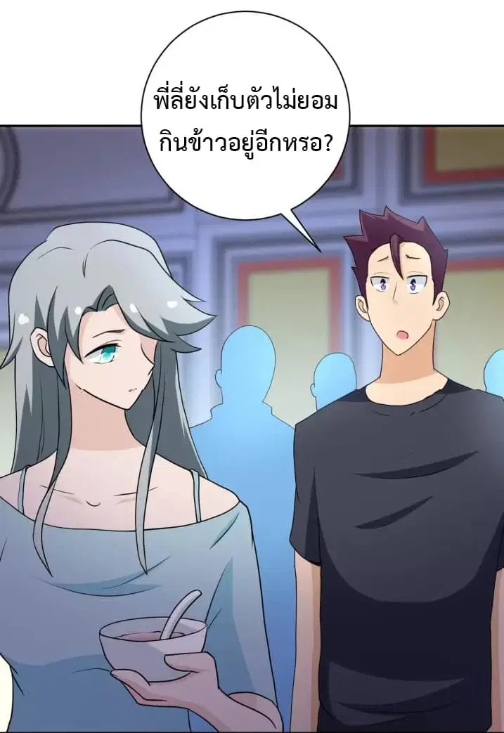 Apocalyptic Super System ตอนที่ 79 หน้า 22