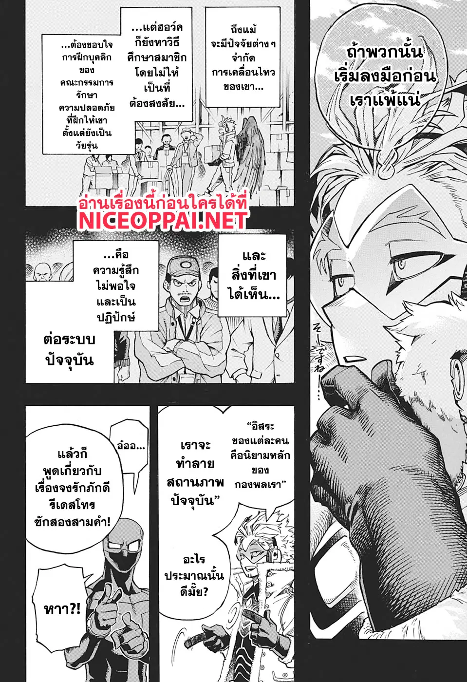 Boku no Hero Academia (My Hero Academia) ตอนที่ 258 หน้า 8