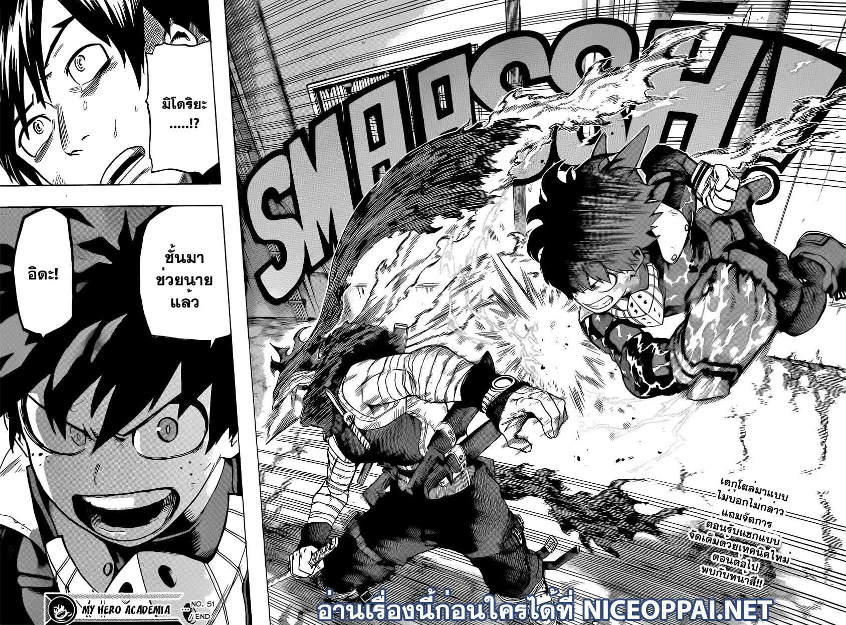 Boku no Hero Academia (My Hero Academia) ตอนที่ 51 หน้า 17