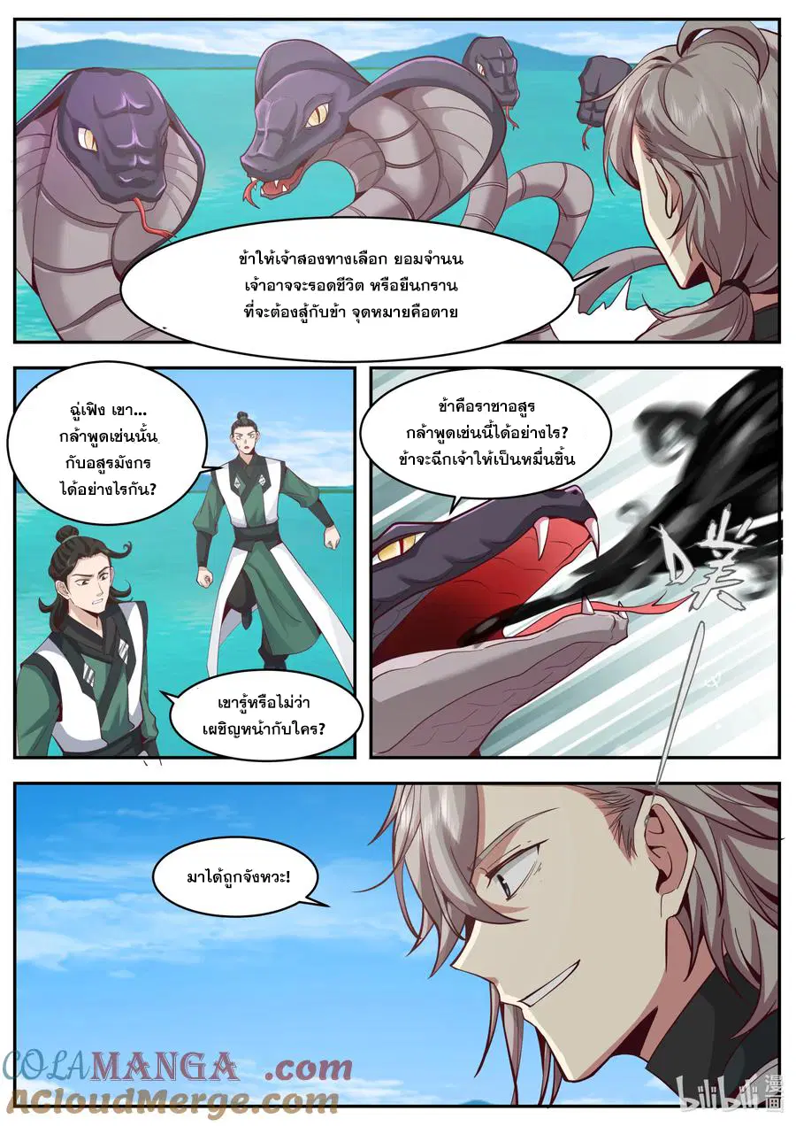 Martial God Asura ตอนที่ 797 หน้า 4