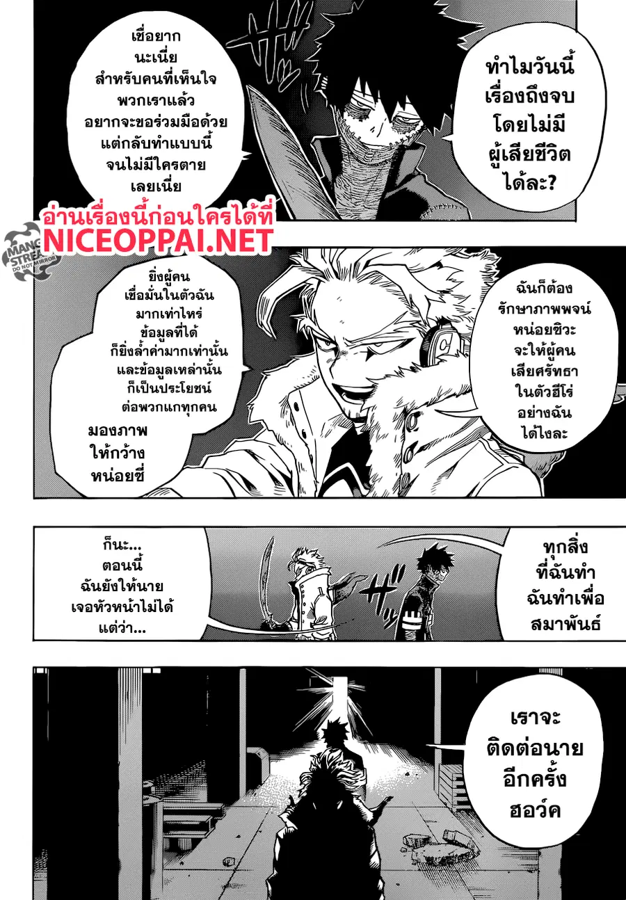 My Hero Academia ตอนที่ 191 หน้า 12