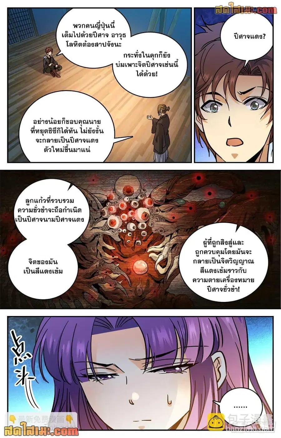Versatile Mage ตอนที่ 505 หน้า 12