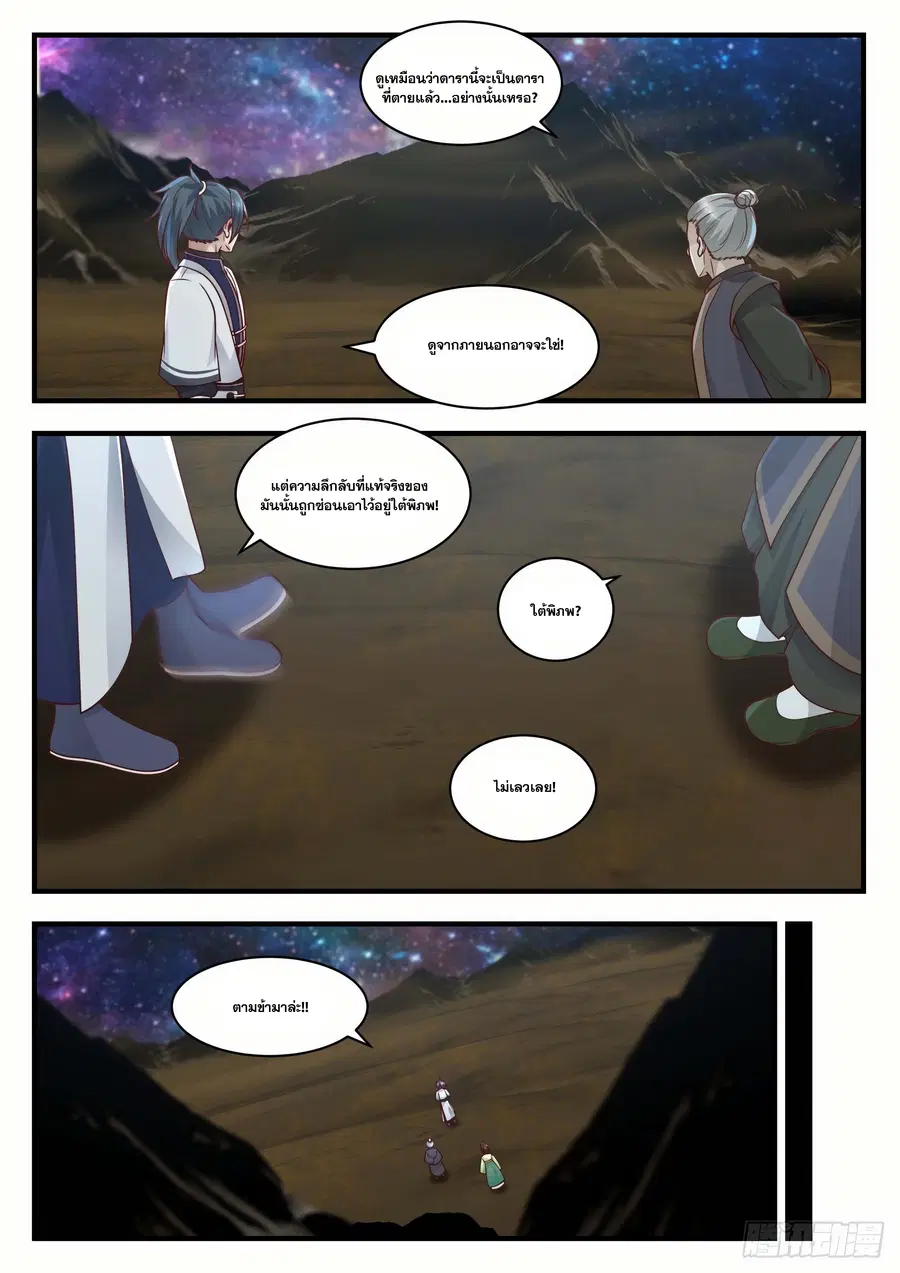 Martial Peak ตอนที่ 1443 หน้า 4