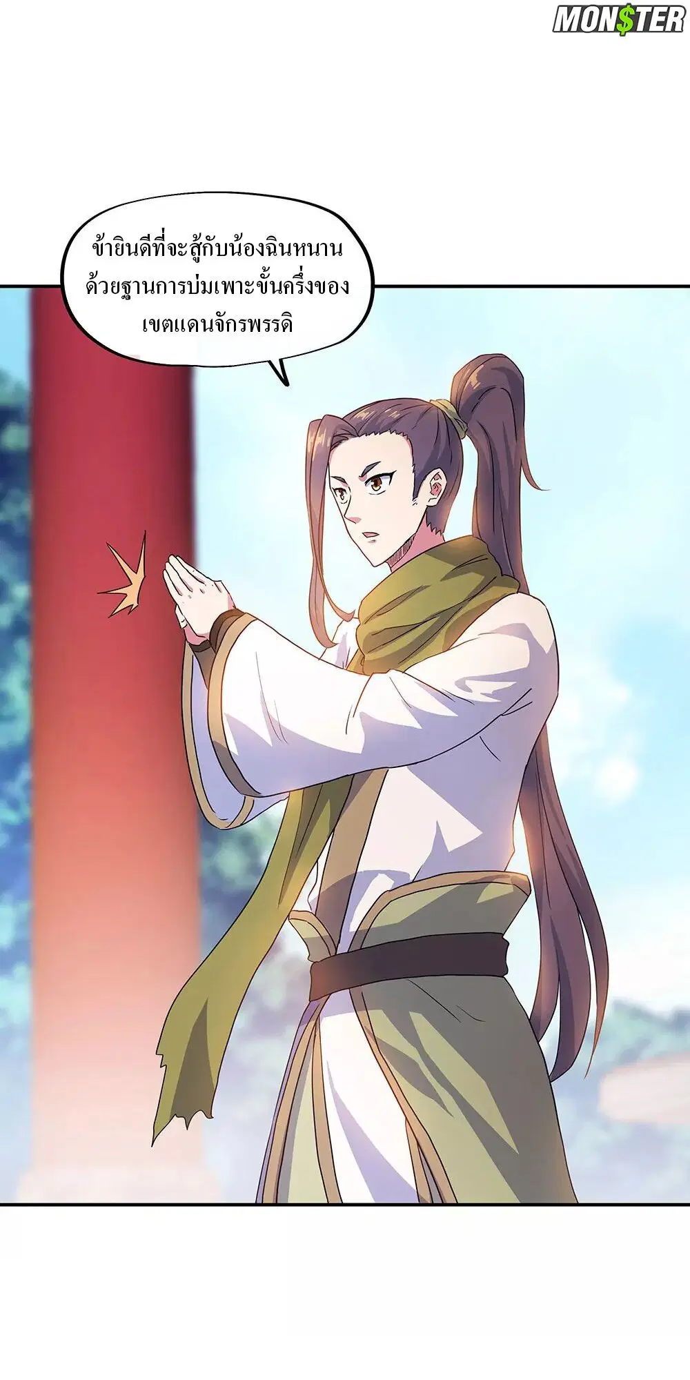 Peerless Battle Spirit ตอนที่ 239 หน้า 17
