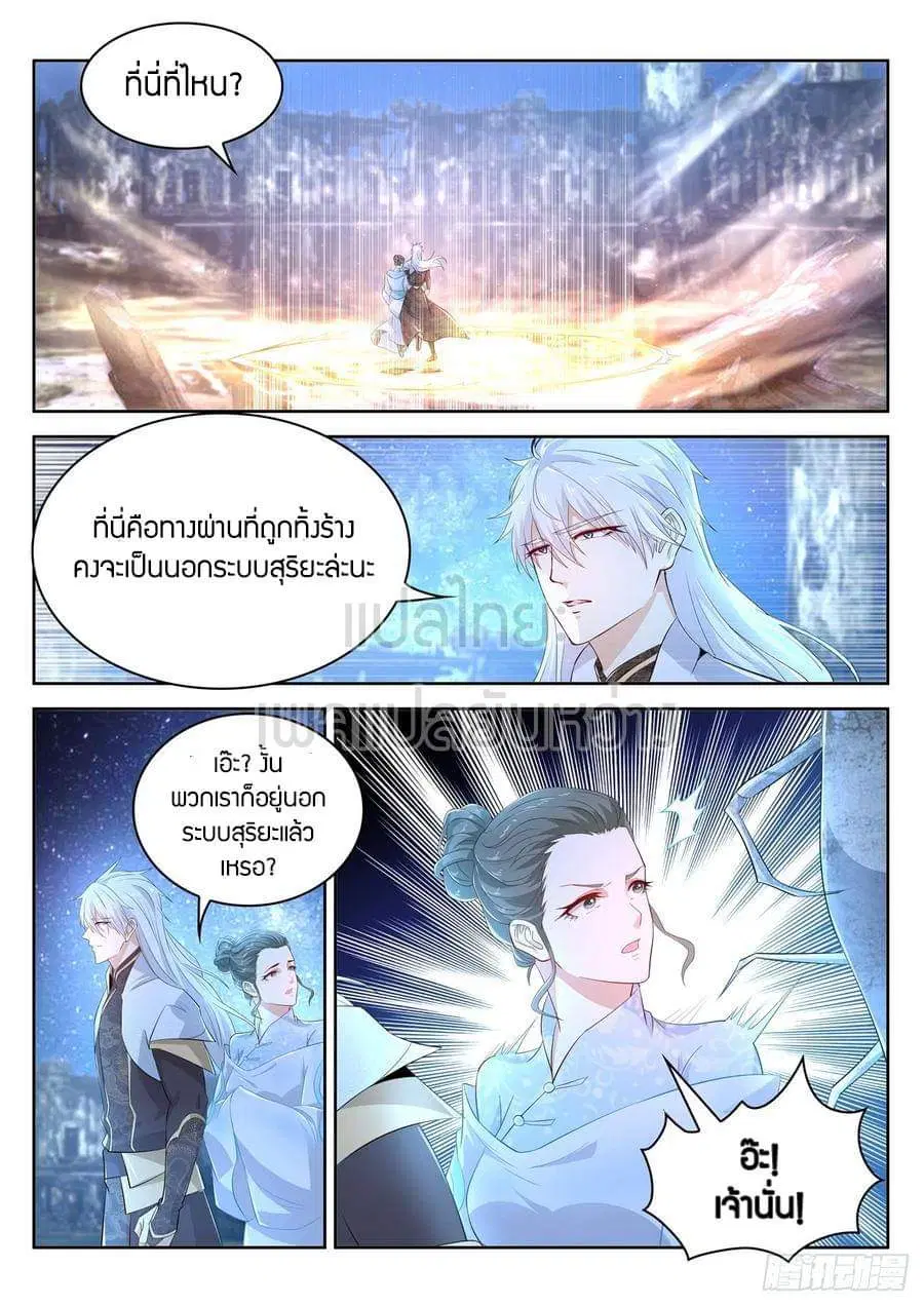 Rebirth Of The Urban Immortal Cultivator ตอนที่ 398 หน้า 8