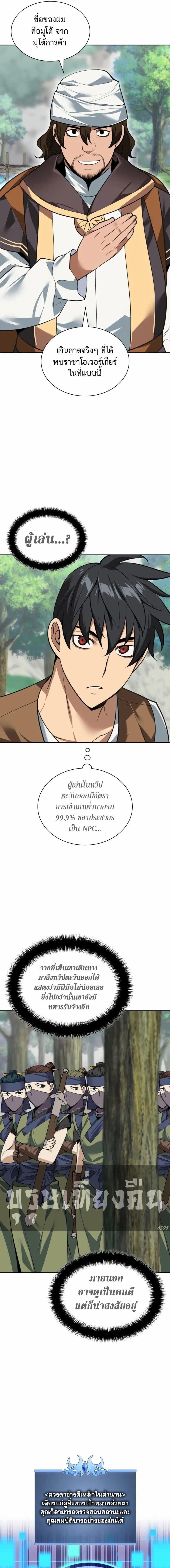 Overgeared จ้าวแห่งยุทธภัณฑ์ ตอนที่ 305 หน้า 5