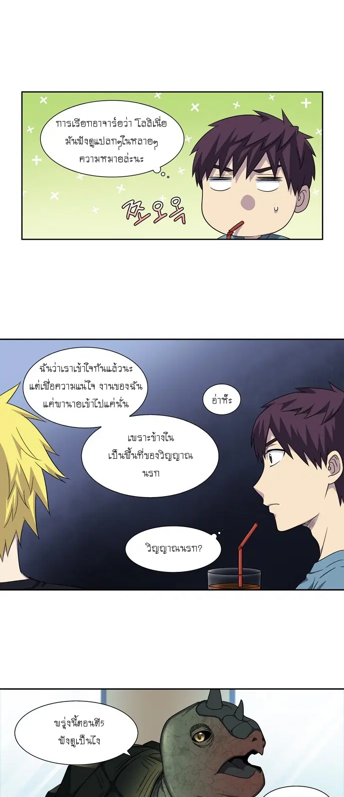 The Gamer ตอนที่ 286 หน้า 6