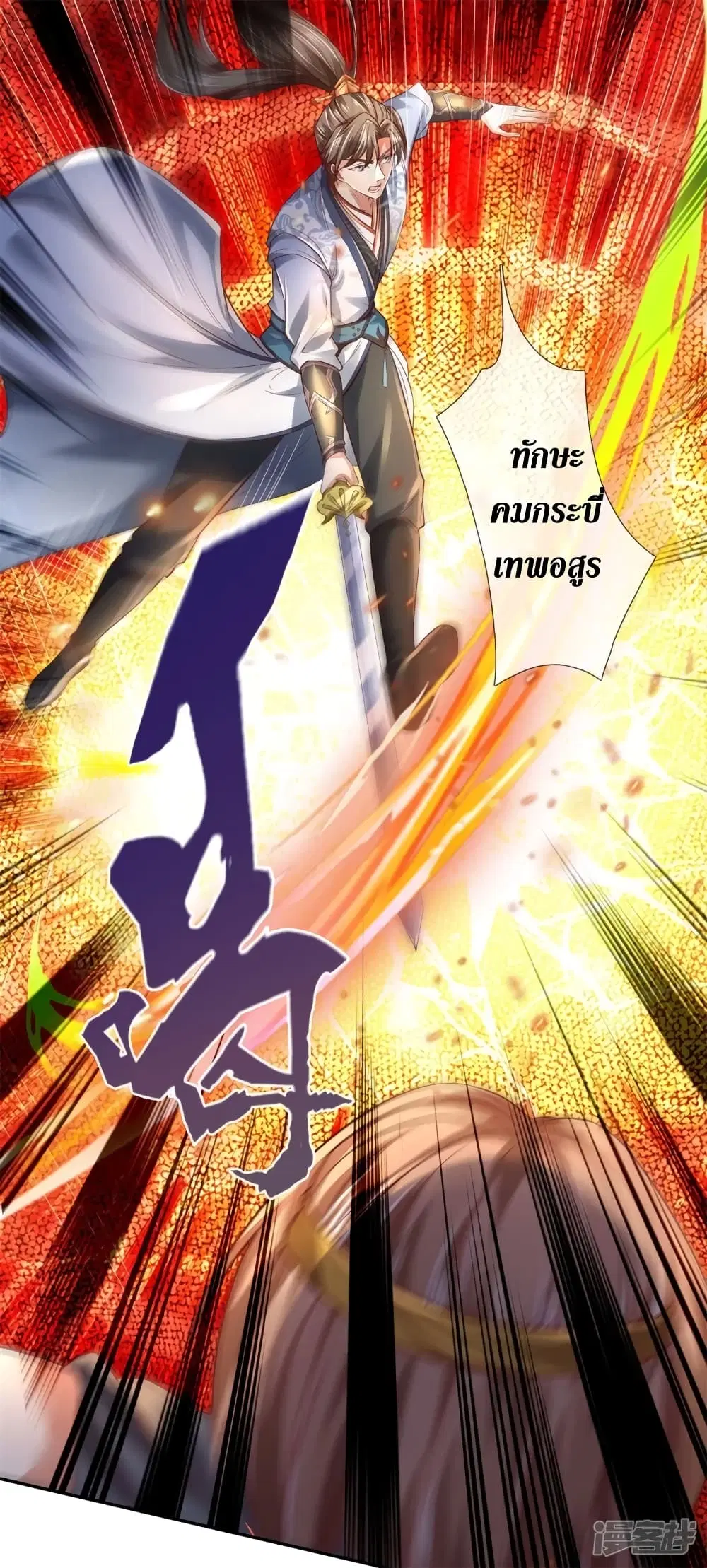 Sky Sword God ตอนที่ 398 หน้า 23