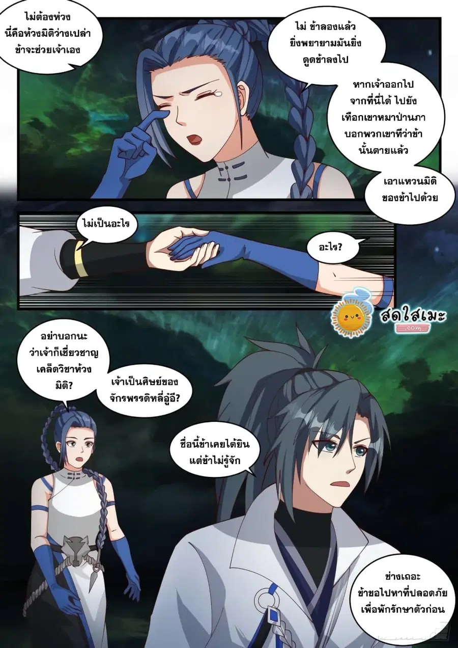 Martial Peak ตอนที่ 1868 หน้า 6