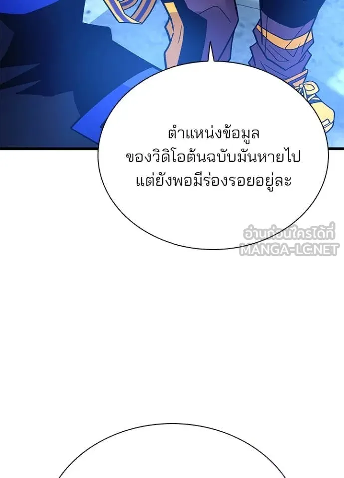 Villain to Kill ตอนที่ 190 หน้า 76