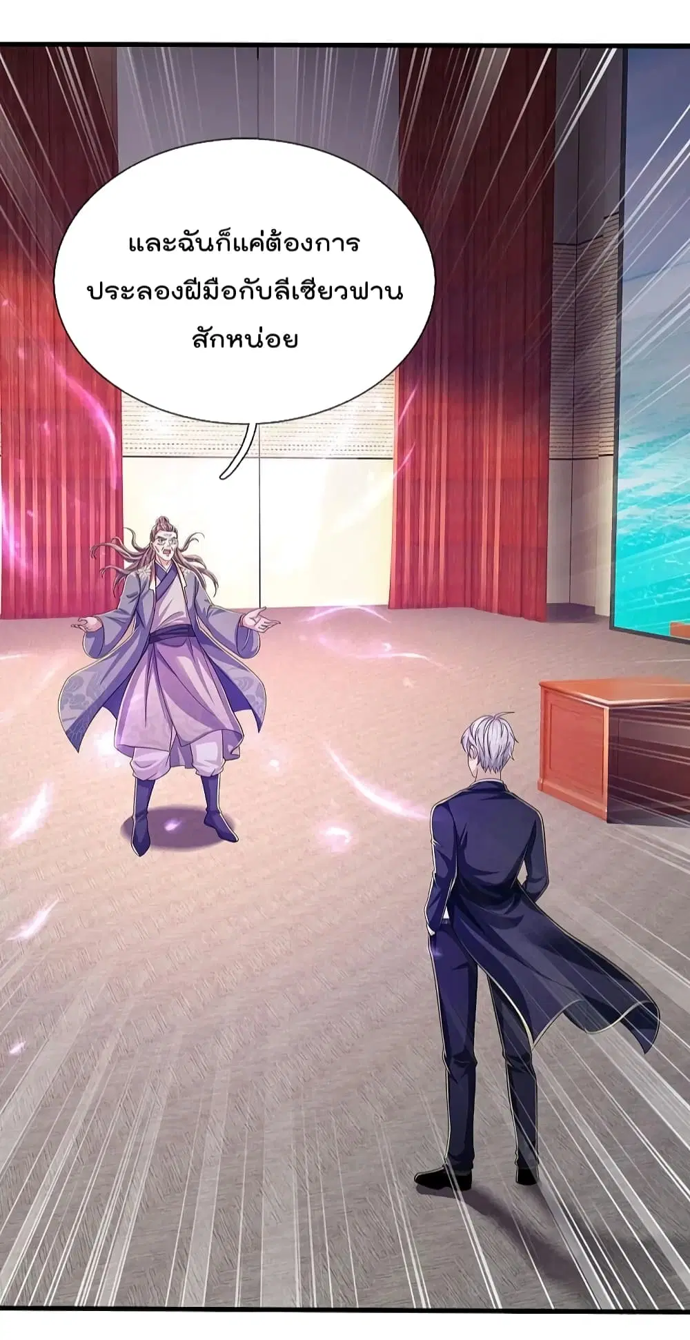 I’m the Great Immortal ตอนที่ 562 หน้า 23