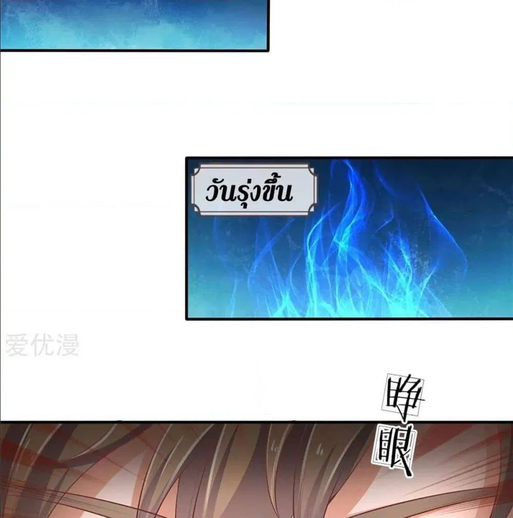 Sky Sword God ตอนที่ 327 หน้า 31