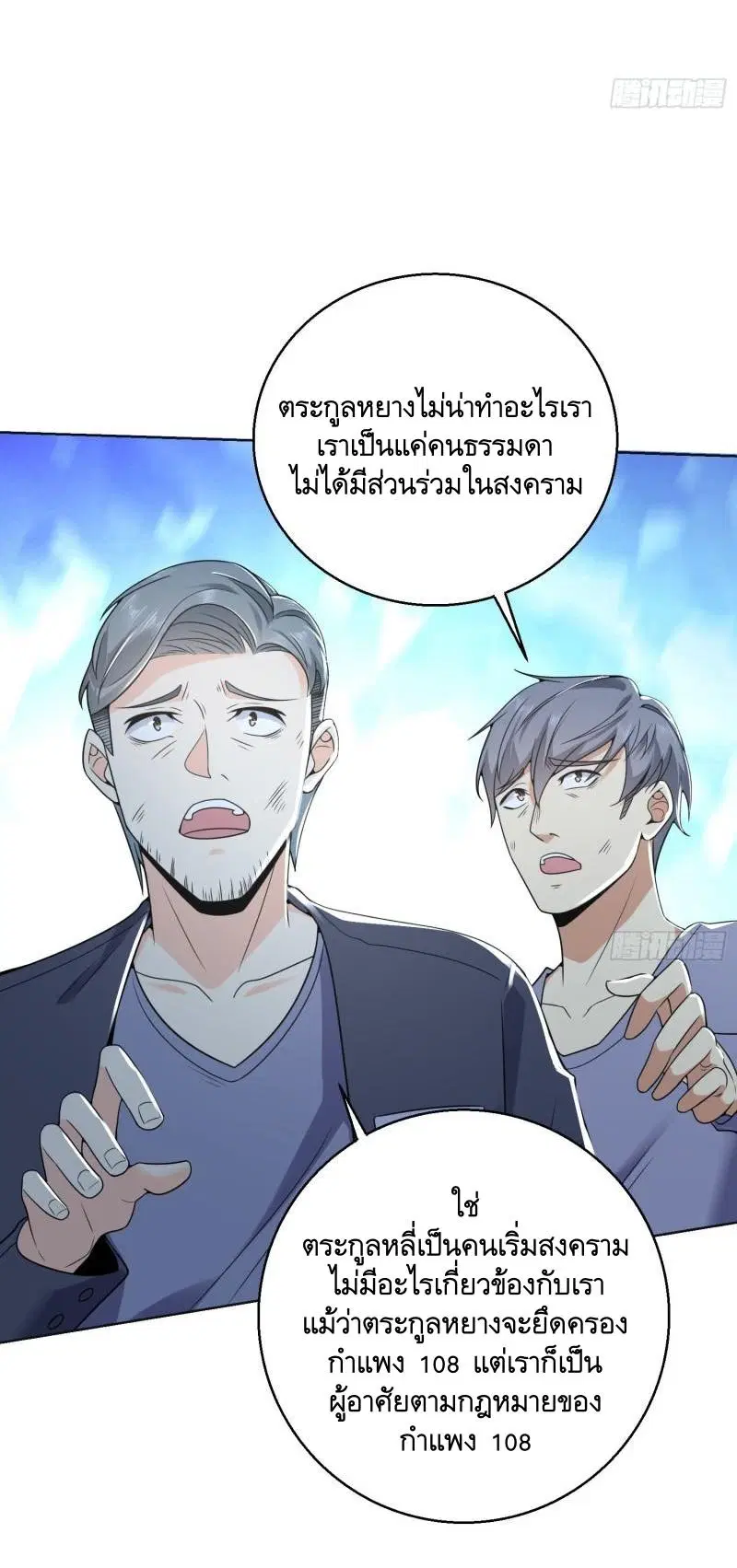 The First Order ตอนที่ 140 หน้า 15