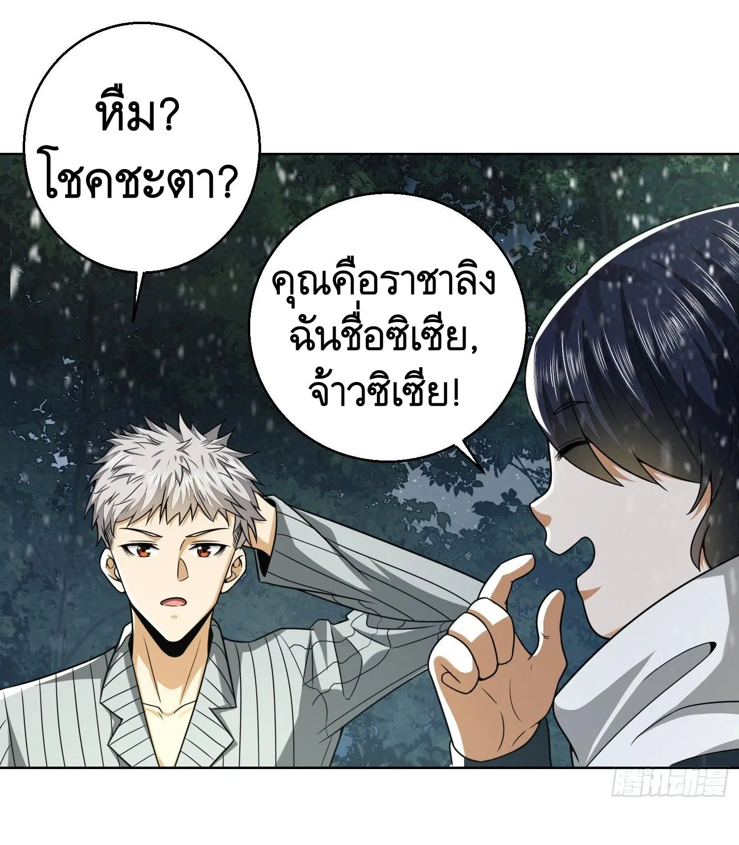 The First Order ตอนที่ 95 หน้า 63