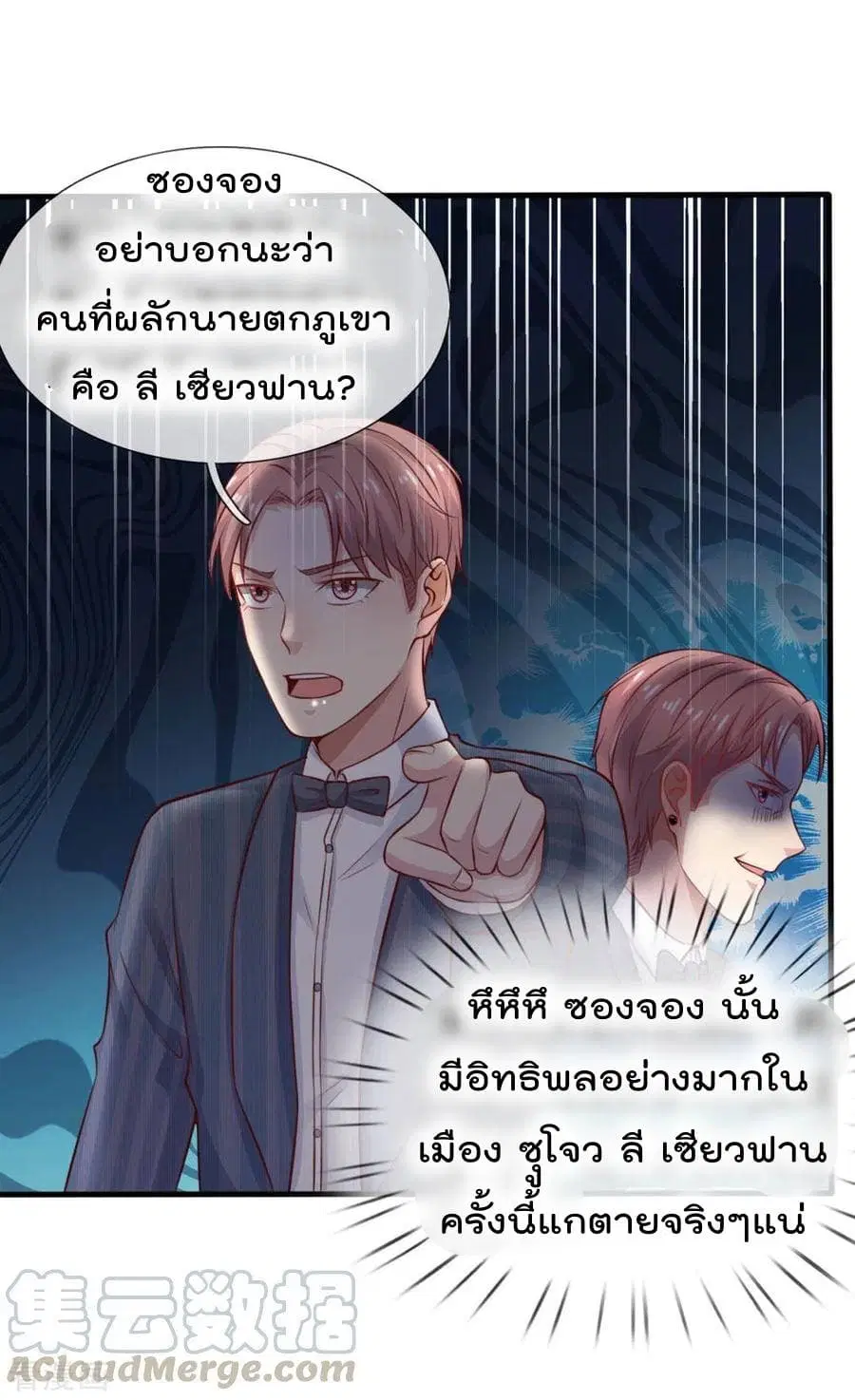 I’m the Great Immortal ตอนที่ 34 หน้า 22