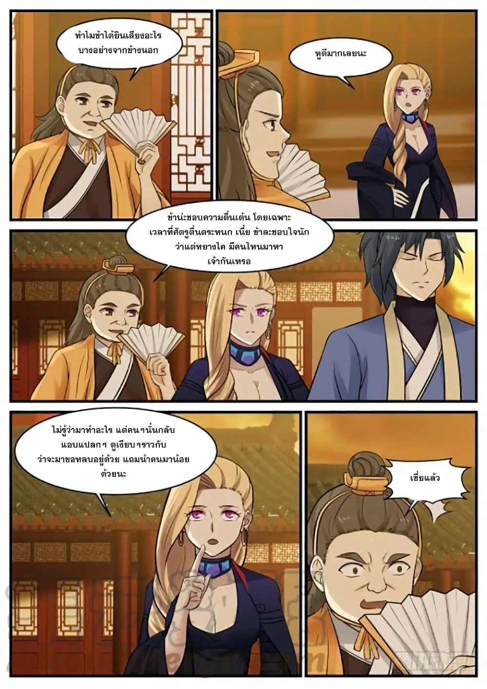 Martial Peak ตอนที่ 365 หน้า 5