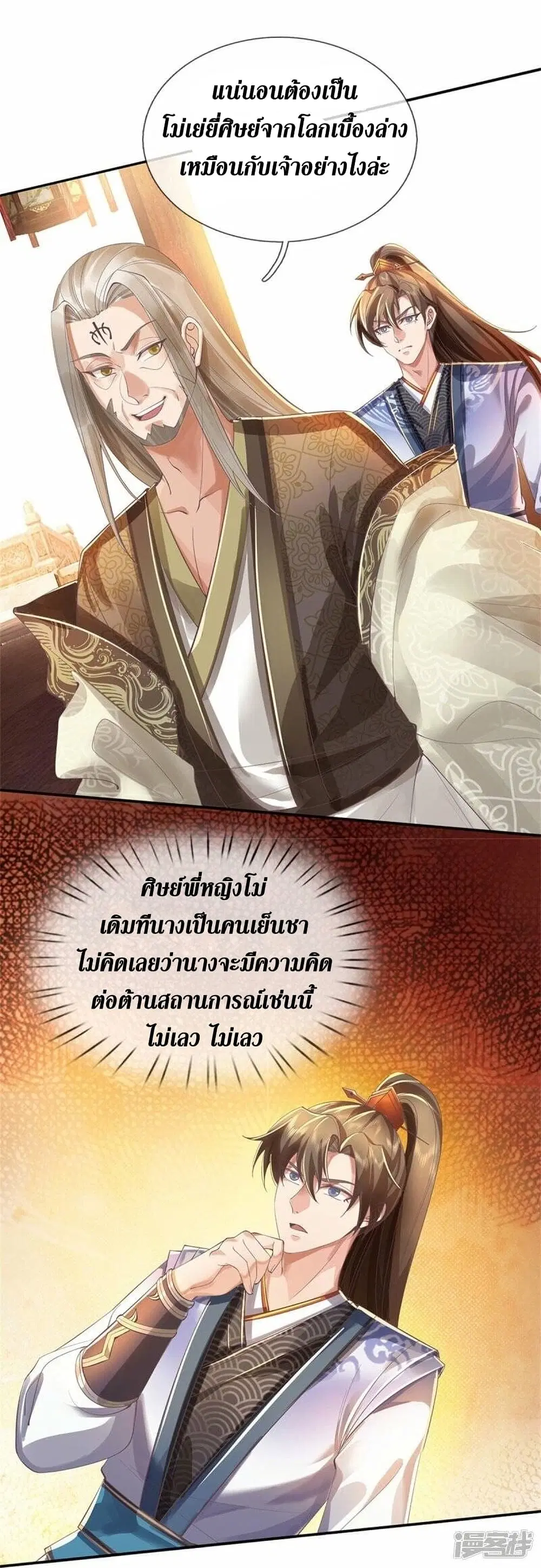 Sky Sword God ตอนที่ 499 หน้า 36