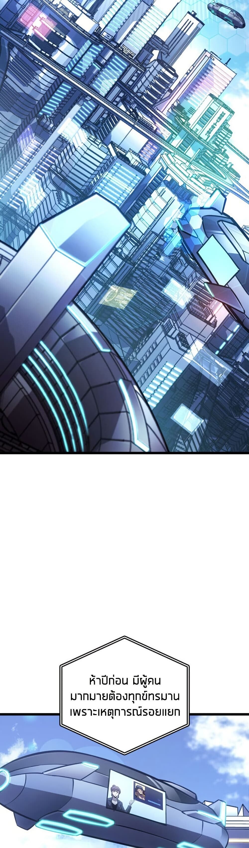 Return of the SSS-Class Ranker ตอนที่ 199 หน้า 36