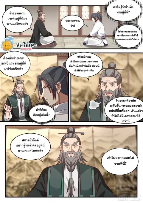 Martial Peak ตอนที่ 1839 หน้า 7