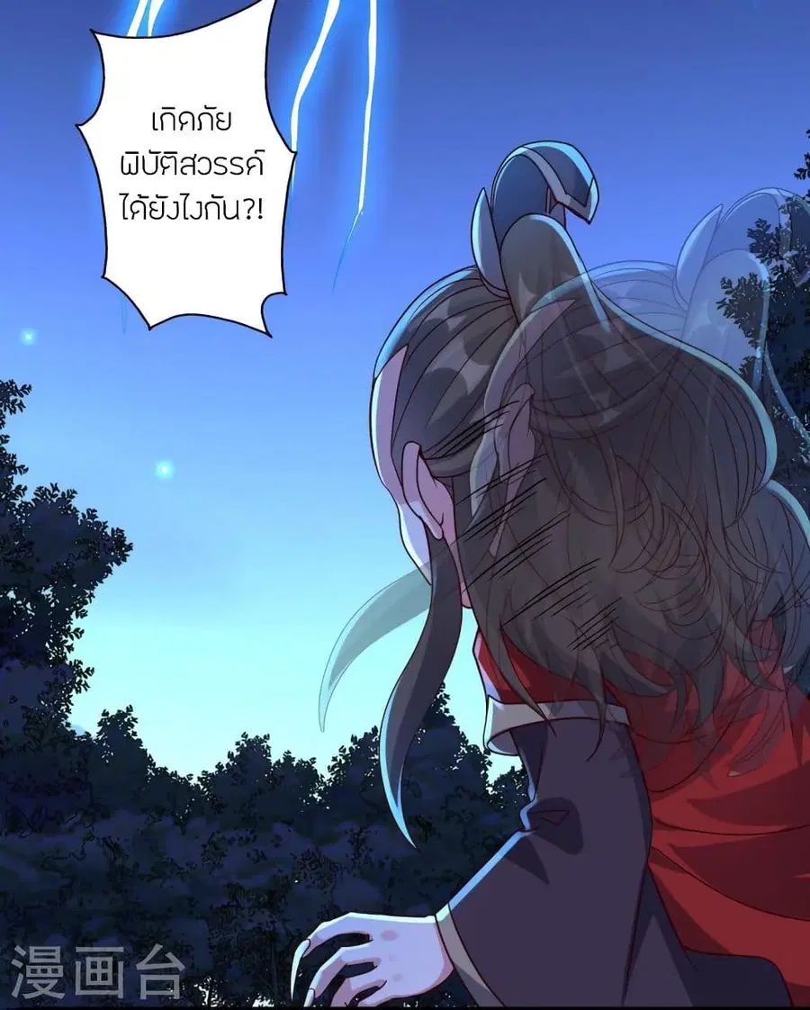 Banished Disciple’s Counterattack ราชาอมตะผู้ถูกขับไล่ ตอนที่ 304 หน้า 23