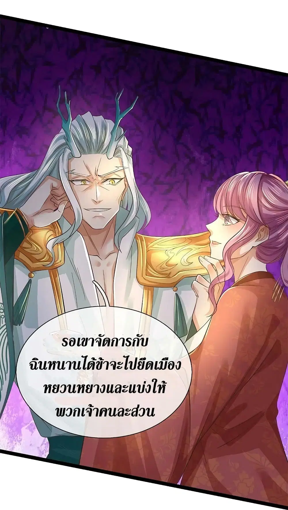 Sky Sword God ตอนที่ 608.2 หน้า 21
