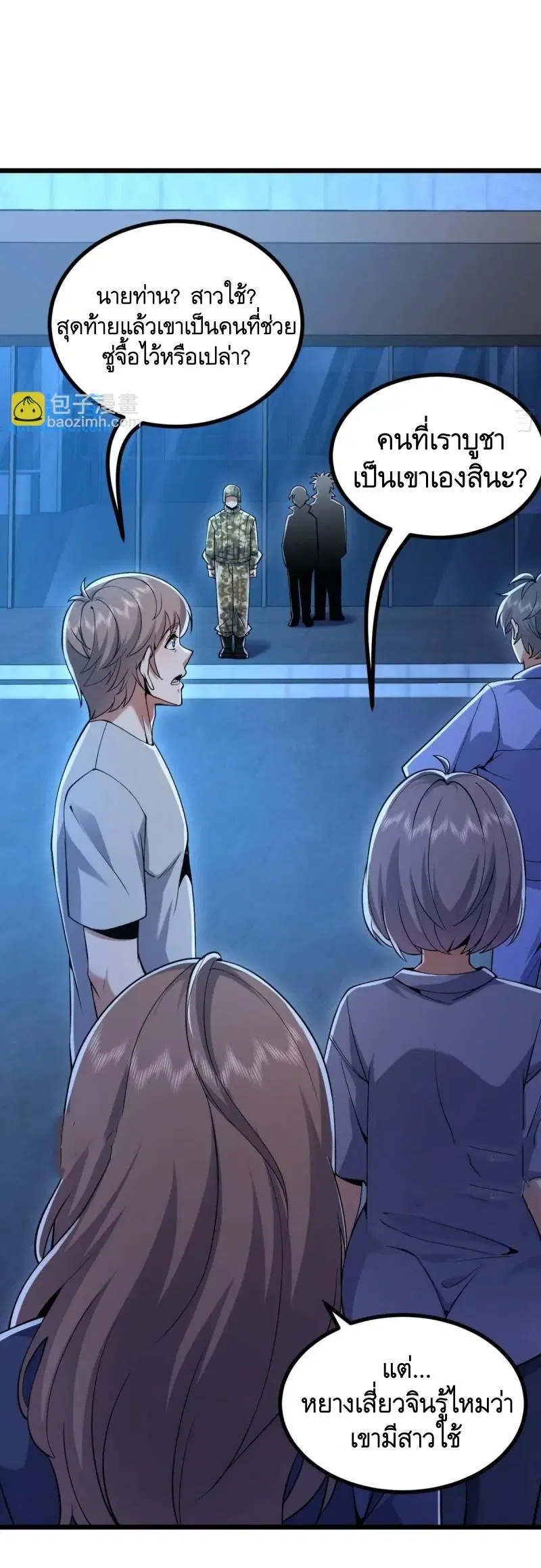 The First Order ตอนที่ 343 หน้า 50