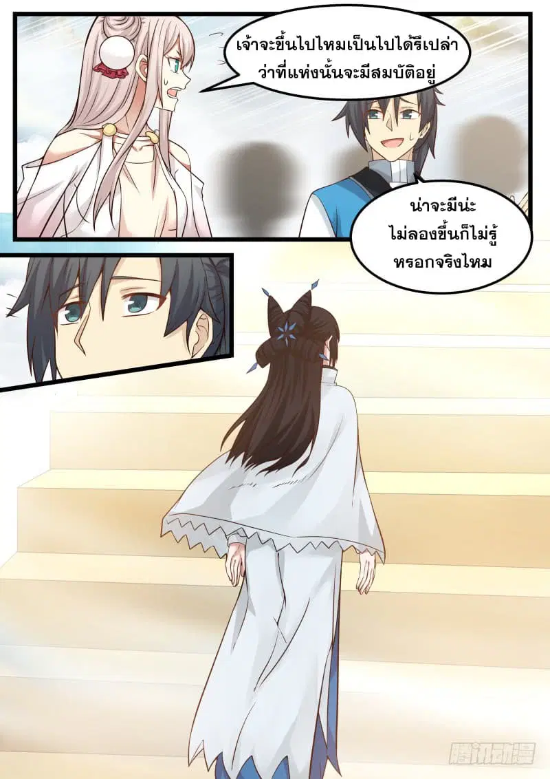 Martial Peak ตอนที่ 90 หน้า 5