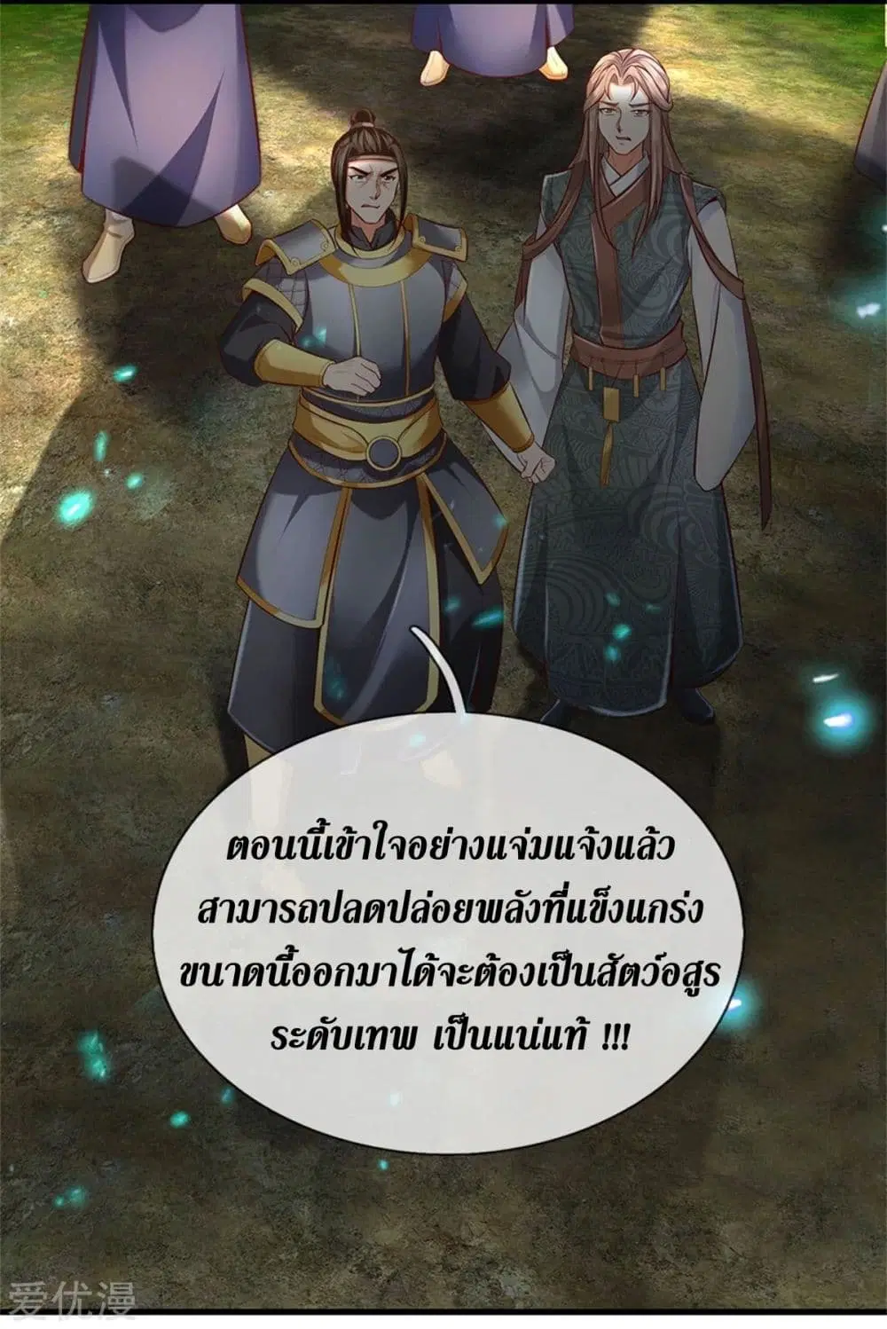 Sky Sword God ตอนที่ 330 หน้า 10