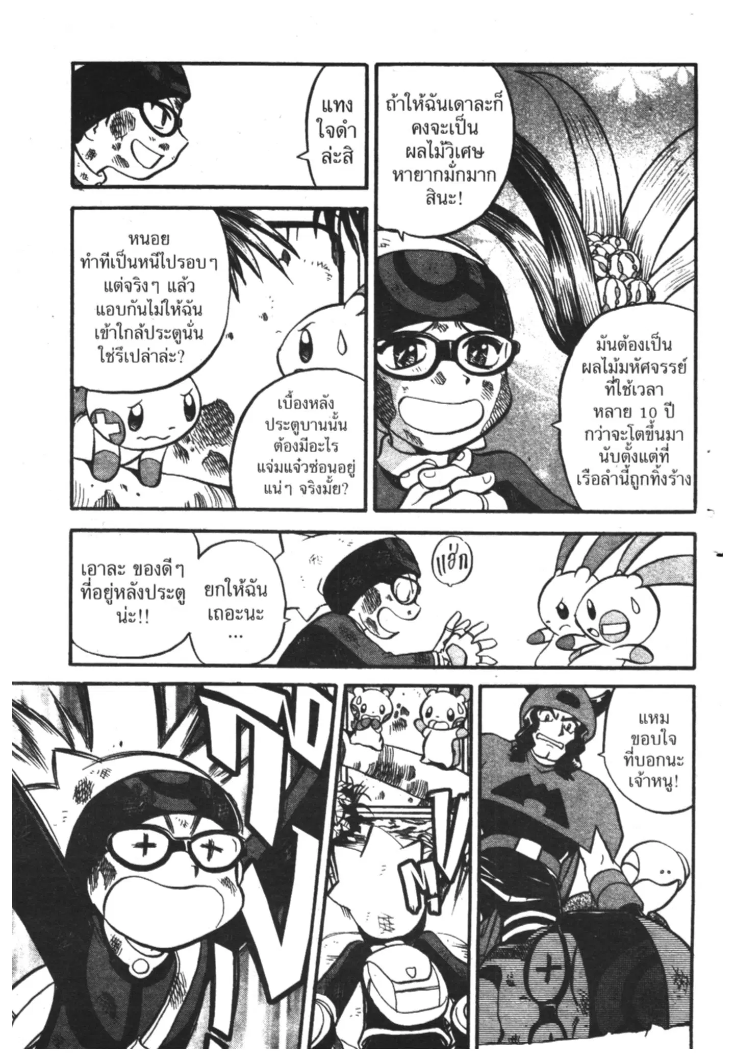 Pokémon ตอนที่ 199 หน้า 9